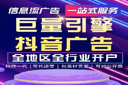 短视频平台信息流开户全攻略及效果评估案例